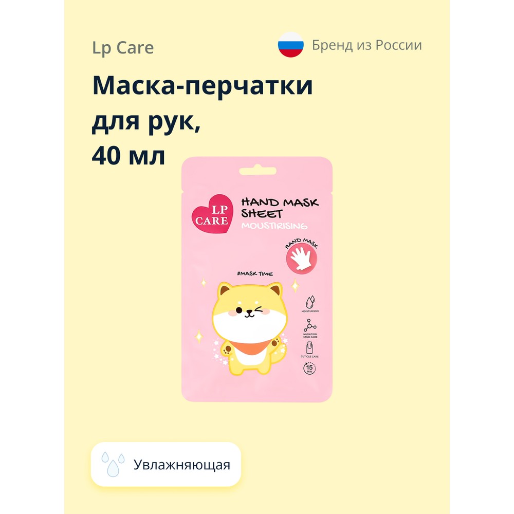 Маска-перчатки для рук LP CARE, увлажняющая, 40 мл