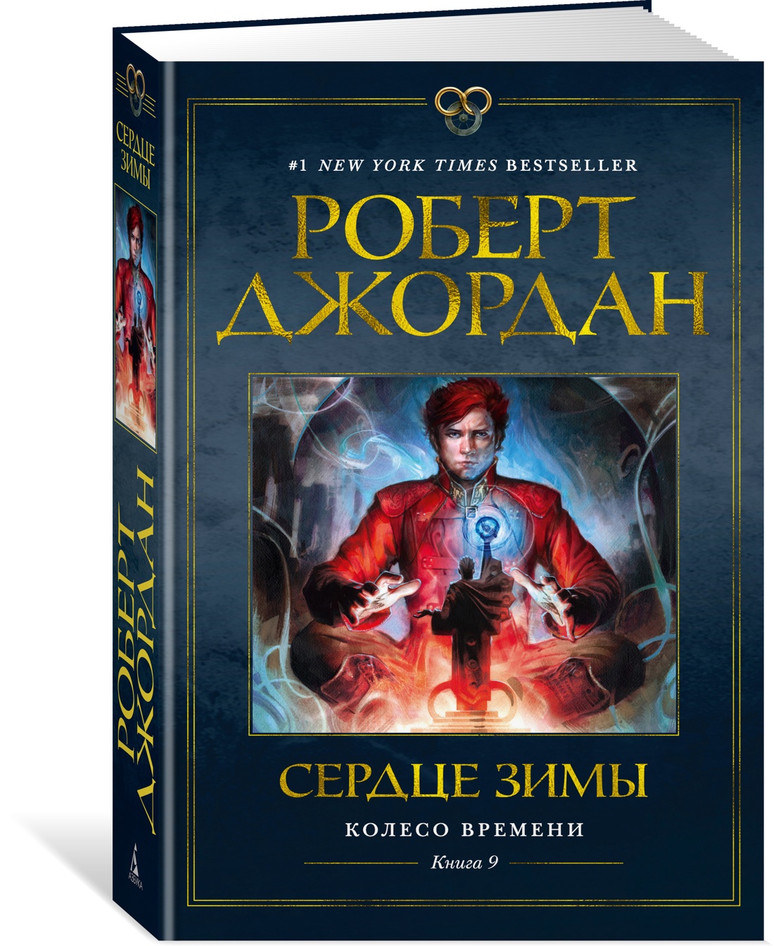 

Колесо Времени. 9. Сердце зимы