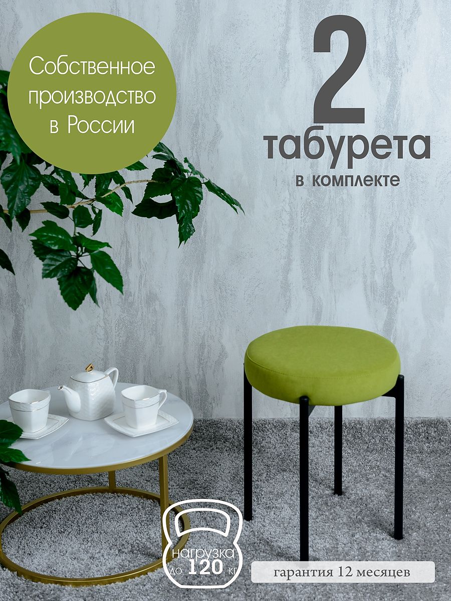 

Табурет Русский Стул Бакс TabApple2, Бакс