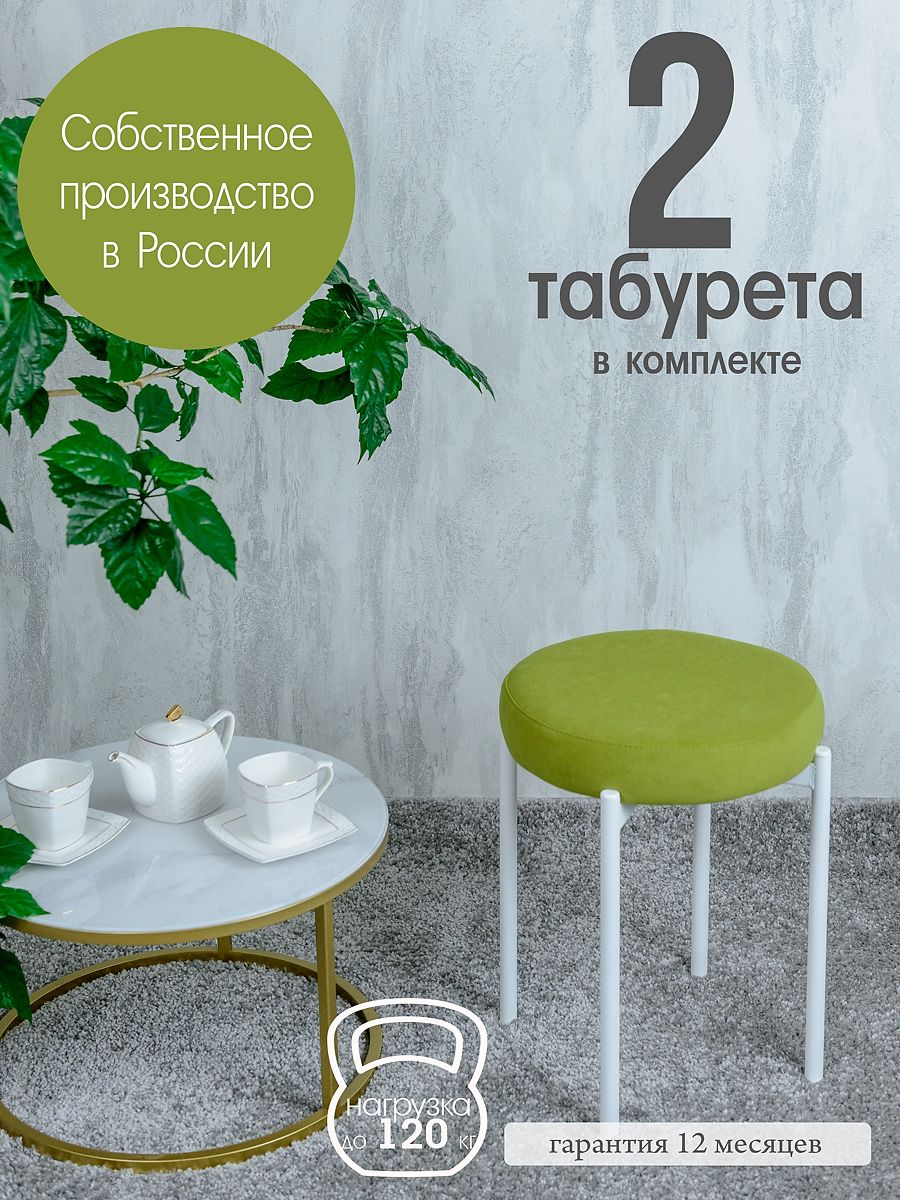 Табурет Русский Стул Бакс TabApple2W