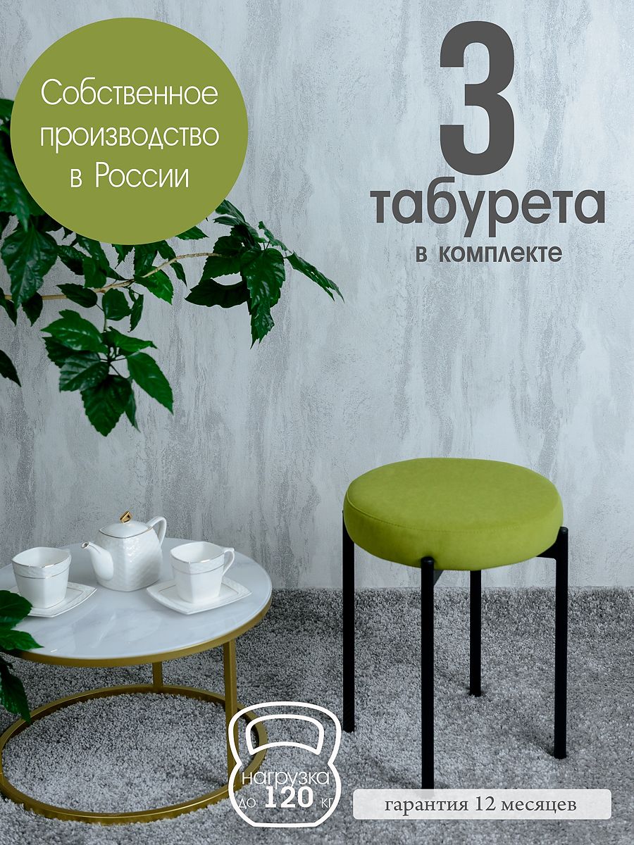 Табурет Русский Стул Бакс TabApple3 9590₽