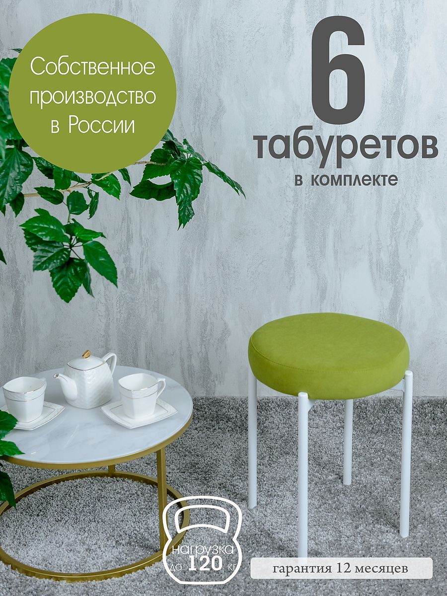 Табурет Русский Стул Бакс TabApple6W