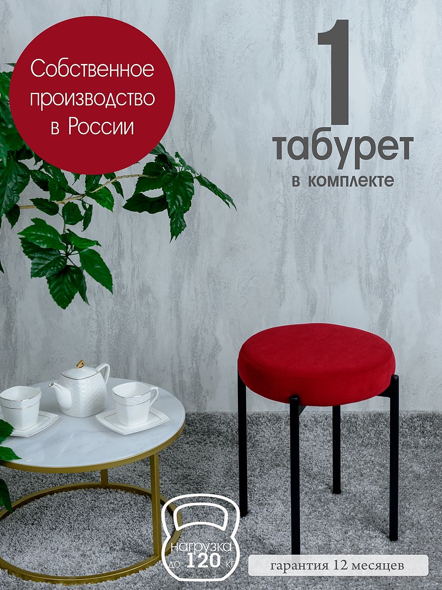 Табурет Русский Стул Бакс TabBerry 4690₽