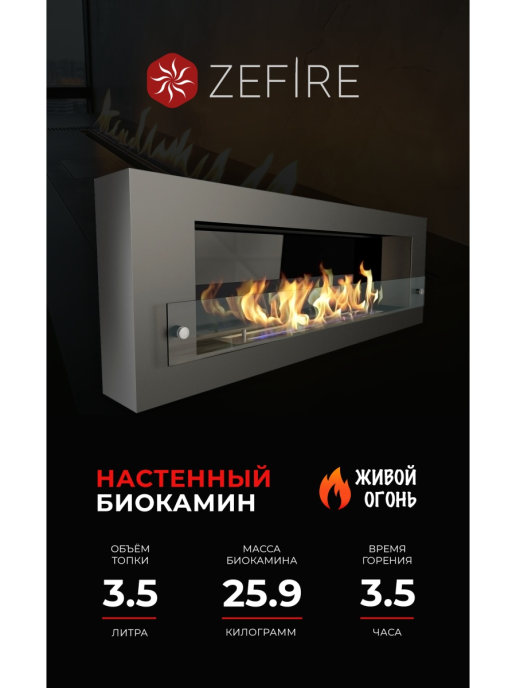 

Биокамин Zefire Orion 1200 со стемалитом и стеклом, черный, Orion 1200 со стемалитом и стеклом