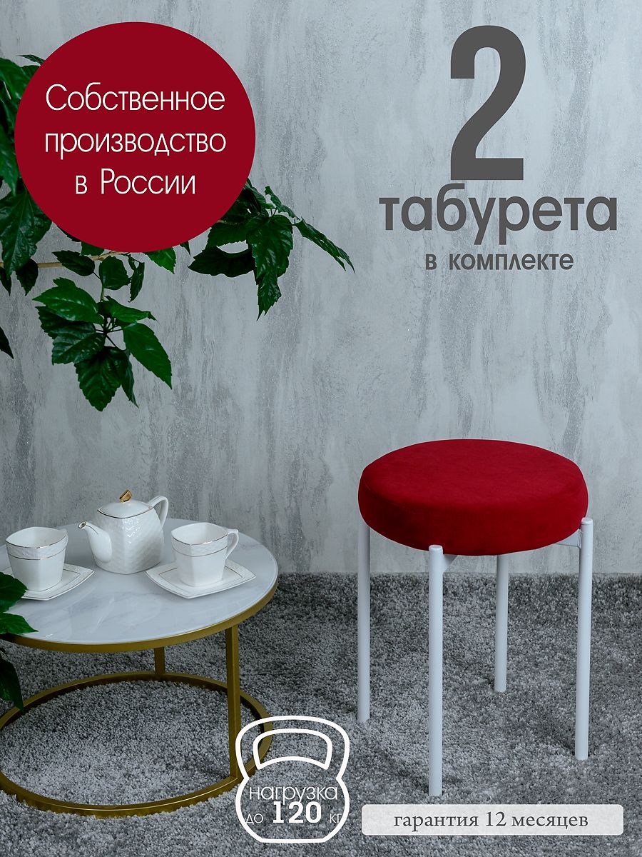 

Табурет Русский Стул Бакс TabBerry2W, Бакс