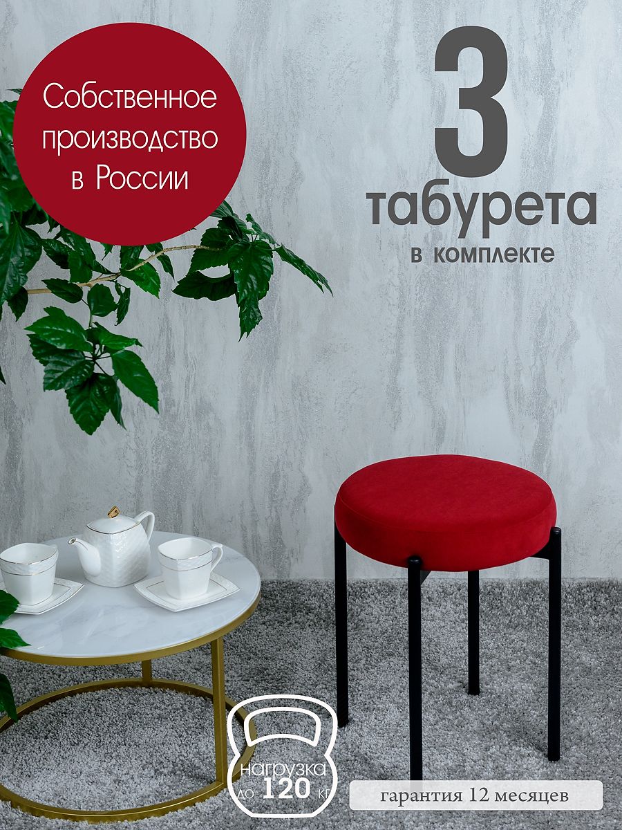 Табурет Русский Стул Бакс TabBerry3