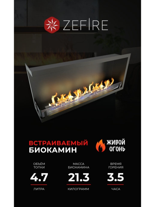 

Биокамин Zefire угловой Standart 1100 левый, черный, Угловой Standart 1100 левый