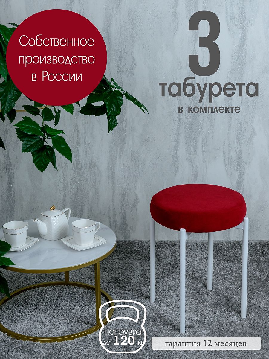 Табурет Русский Стул Бакс TabBerry3W