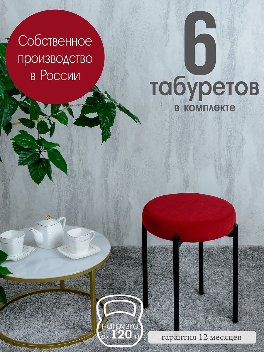 

Табурет Русский Стул Бакс TabBerry6, Бакс