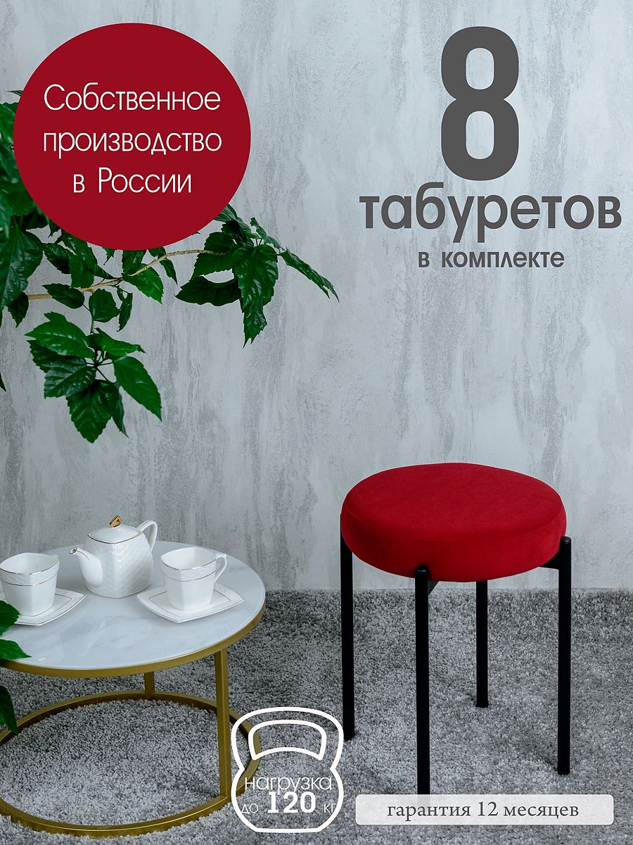 Табурет Русский Стул Бакс TabBerry8