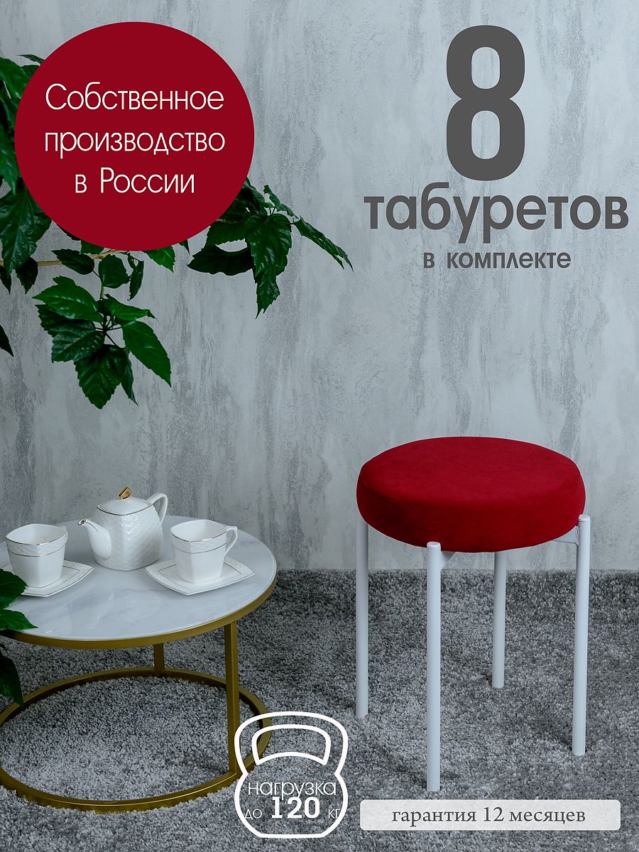 

Табурет Русский Стул Бакс TabBerry8W, Бакс