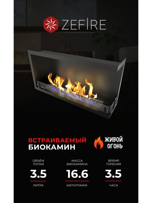 Биокамин Zefire угловой 900 правый, черный