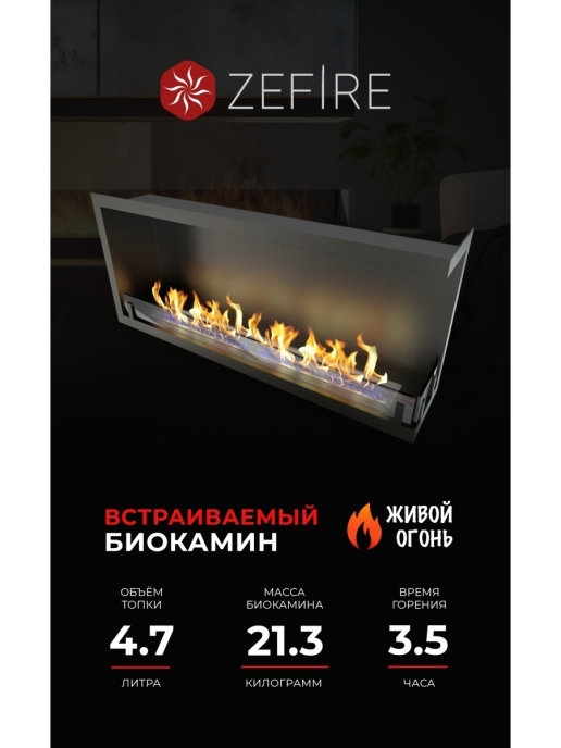 

Биокамин Zefire угловой Standart 1100 правый, черный, Угловой Standart 1100 правый