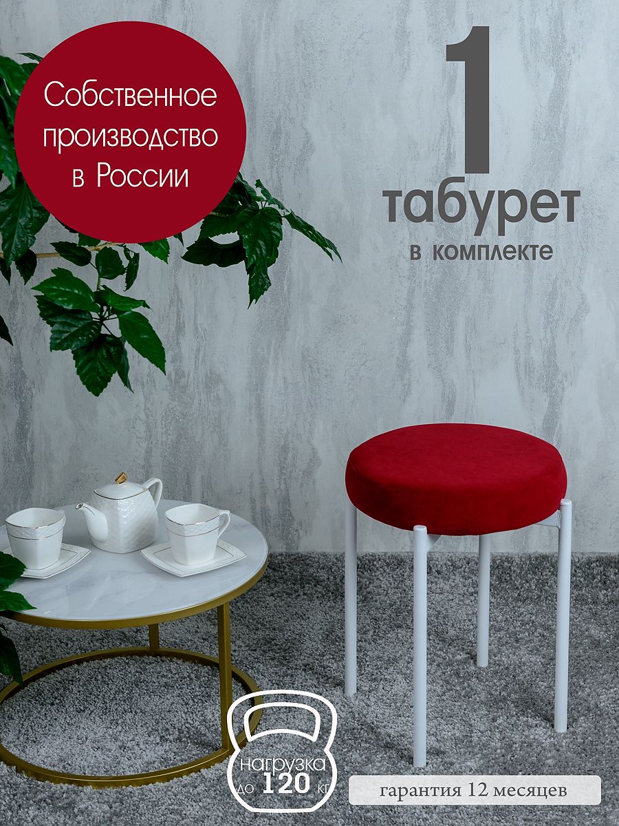 Табурет Русский Стул Бакс TabBerryW 4690₽