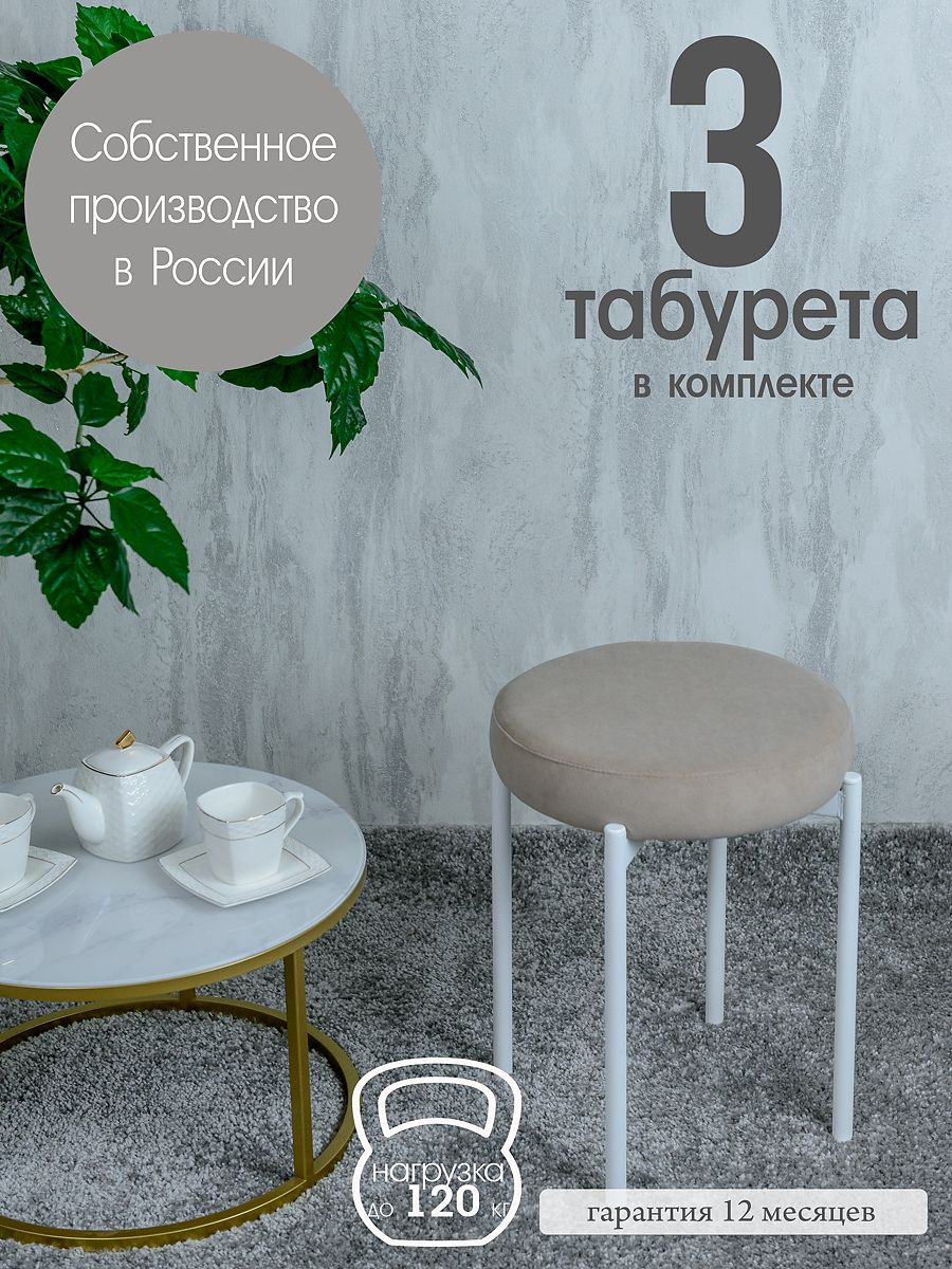 

Табурет Русский Стул Бакс TabBezh3W, Бакс