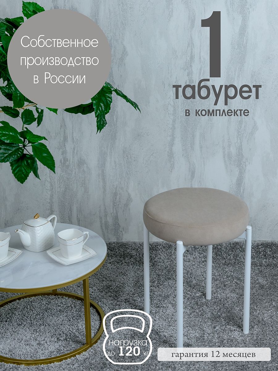 

Табурет Русский Стул Бакс TabBezhW, Бакс