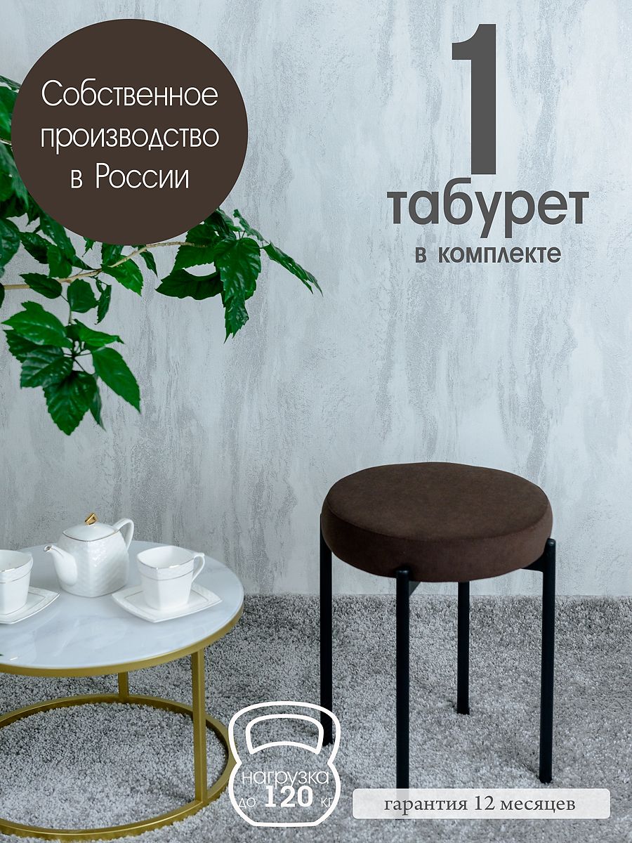 Табурет Русский Стул Бакс TabBitter 4690₽