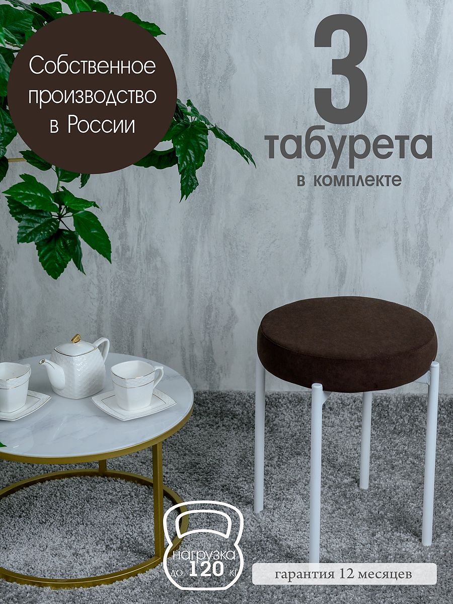 

Табурет Русский Стул Бакс TabBitter3W, Бакс