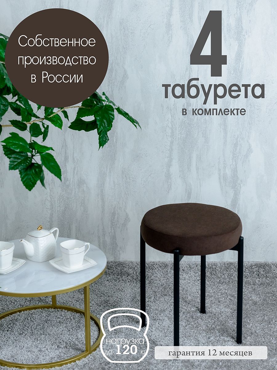 

Табурет Русский Стул Бакс TabBitter4, Бакс
