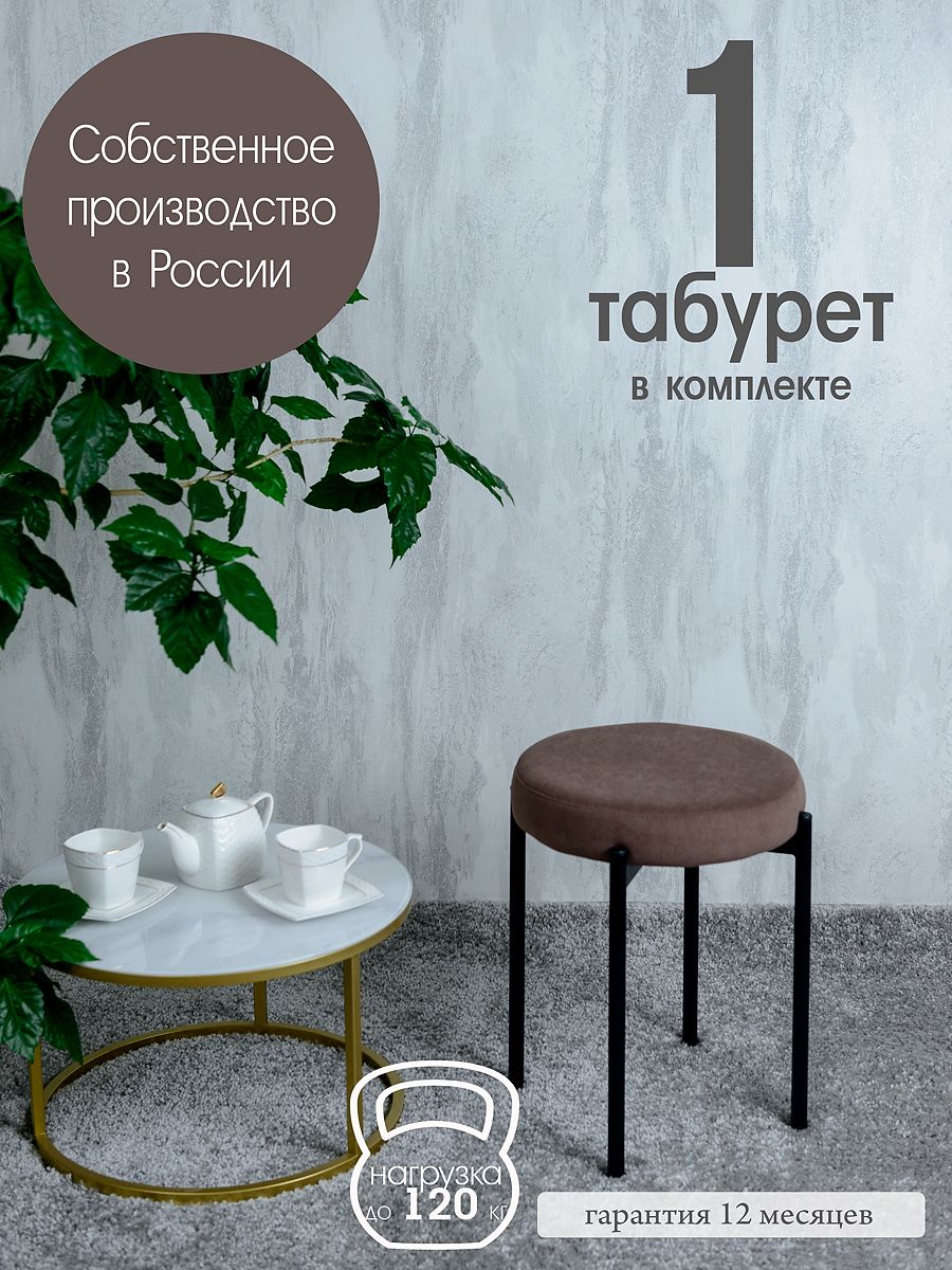 

Табурет Русский Стул Бакс TabChoko1, Бакс