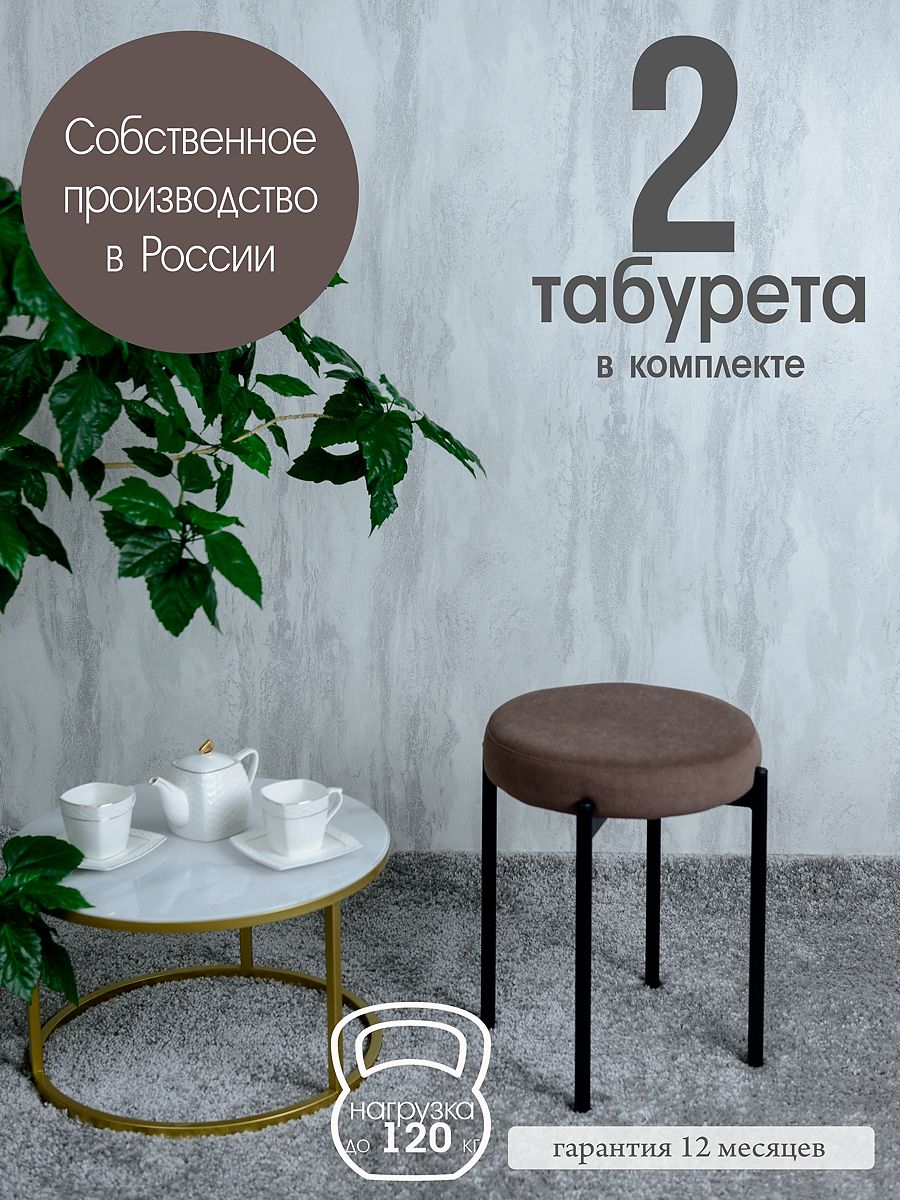 

Табурет Русский Стул Бакс Tabchoko2, Бакс