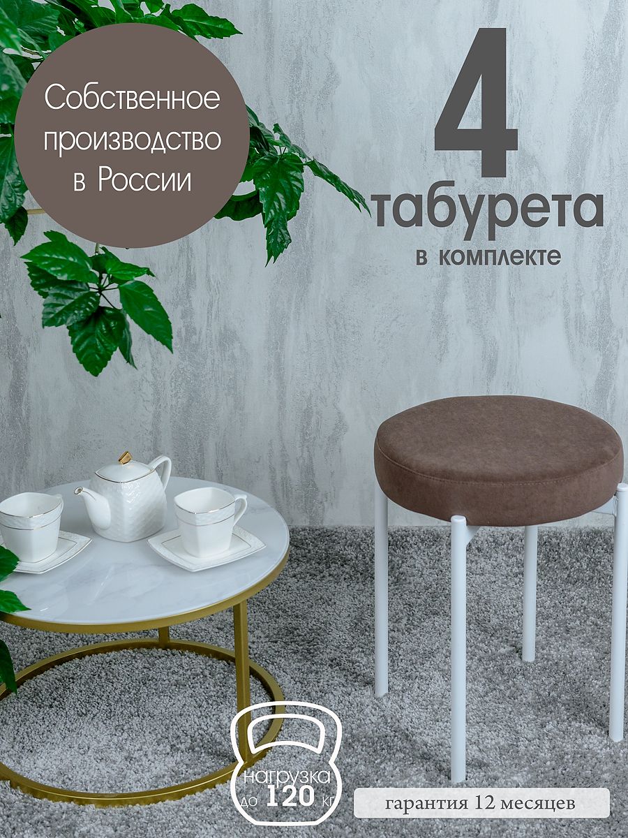 

Табурет Русский Стул Бакс TabChoko4W, Бакс