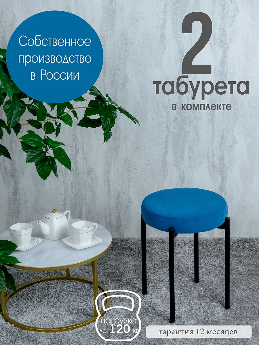 

Табурет Русский Стул Бакс TabDenim2, Бакс