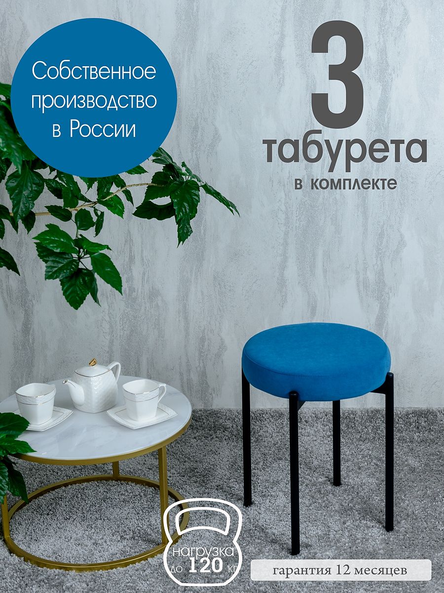 

Табурет Русский Стул Бакс TabDenim3, Бакс