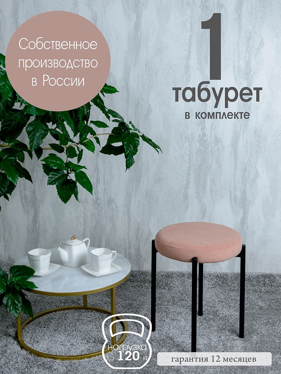 

Табурет Русский Стул Бакс TabDesert, Бакс