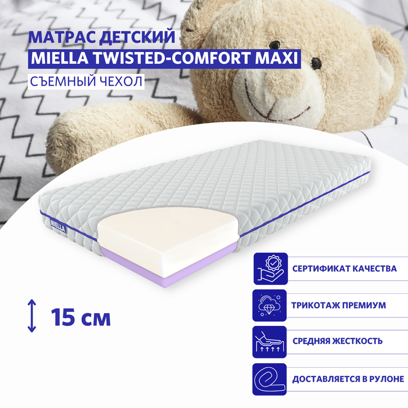 Матрас Miella средней жесткости в детскую кроватку Twisted-Comfort Maxi 60x185 см