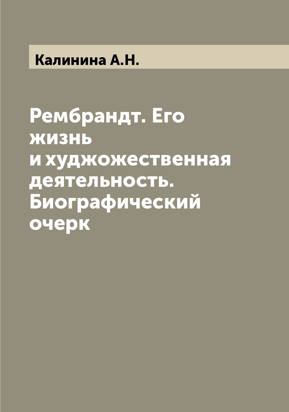 фото Книга рембрандт. его жизнь и худжожественная деятельность. биографический очерк archive publica