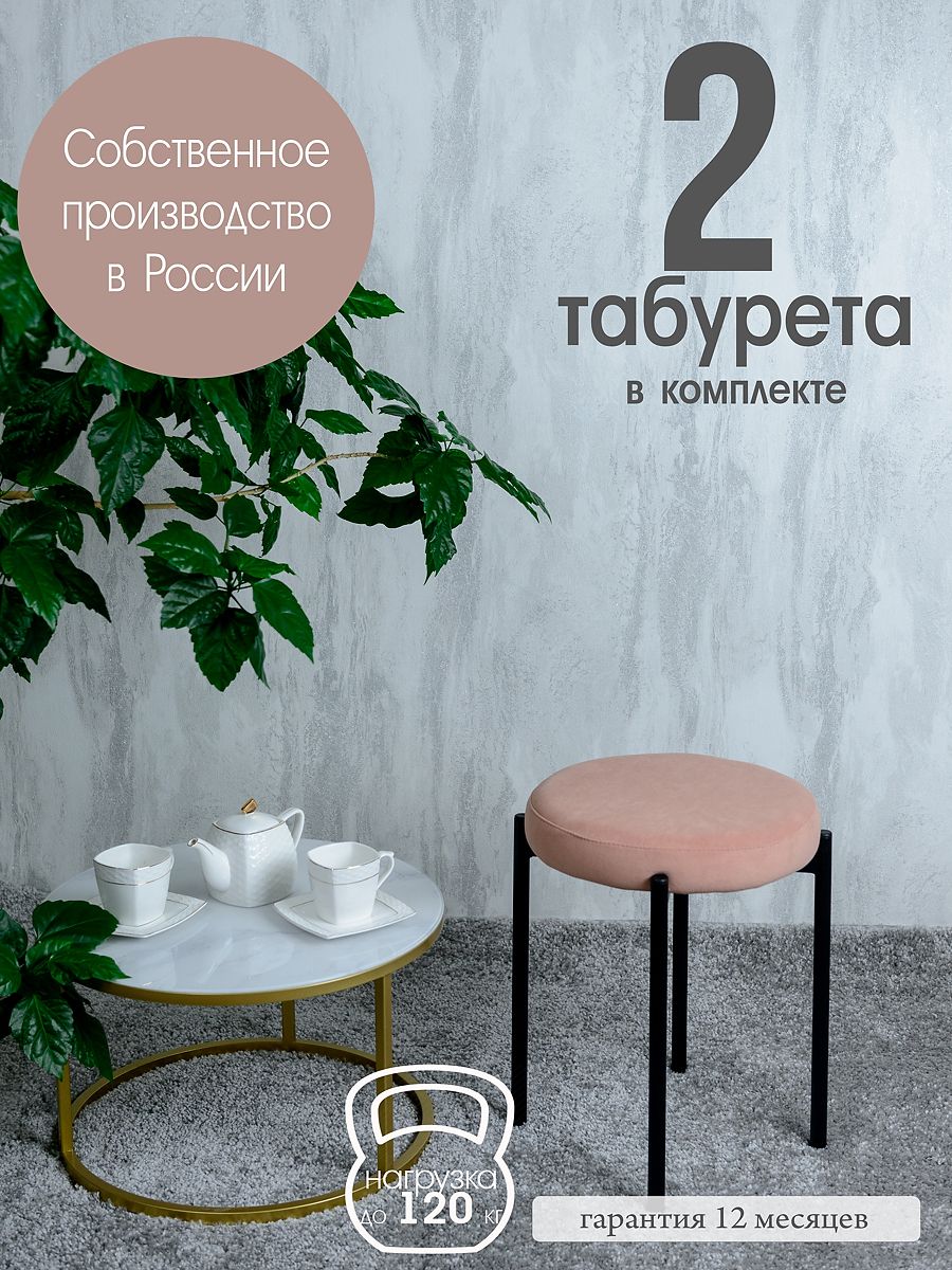 Табурет Русский Стул Бакс TabDesert2 6590₽