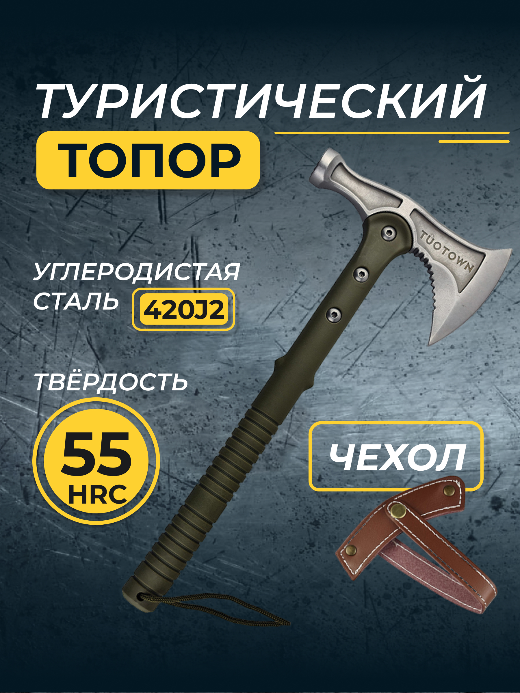 Туристический топор TUOTOWN многофункциональный, модель DF03G