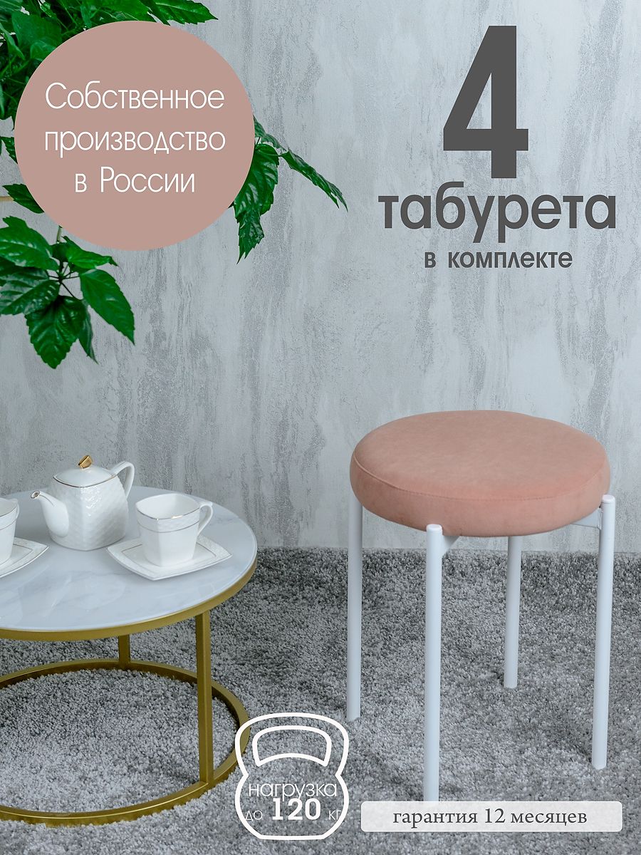 Табурет Русский Стул Бакс TabDesert4W