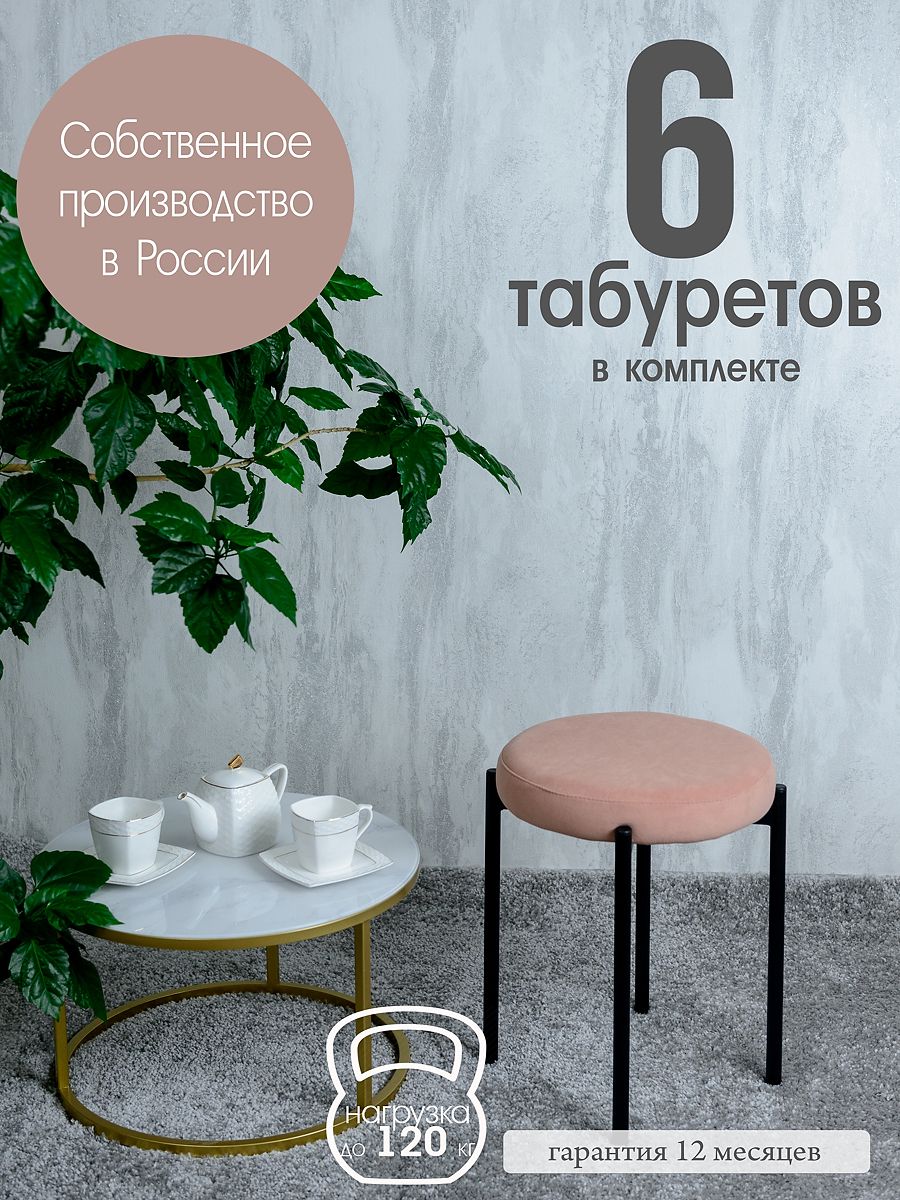 Табурет Русский Стул Бакс TabDesert6