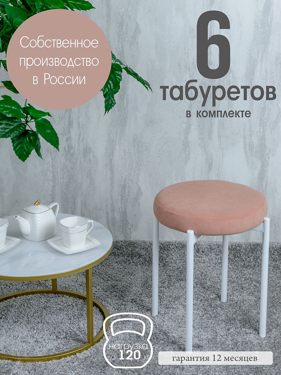 Табурет Русский Стул Бакс TabDesert6W 18990₽