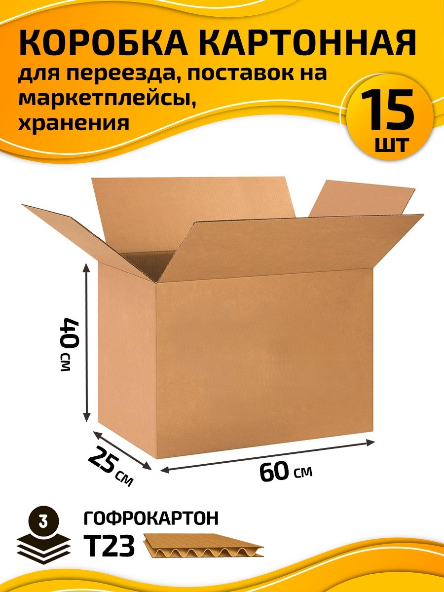 

Коробка cамосборная картонная 60х25х40 см 15шт