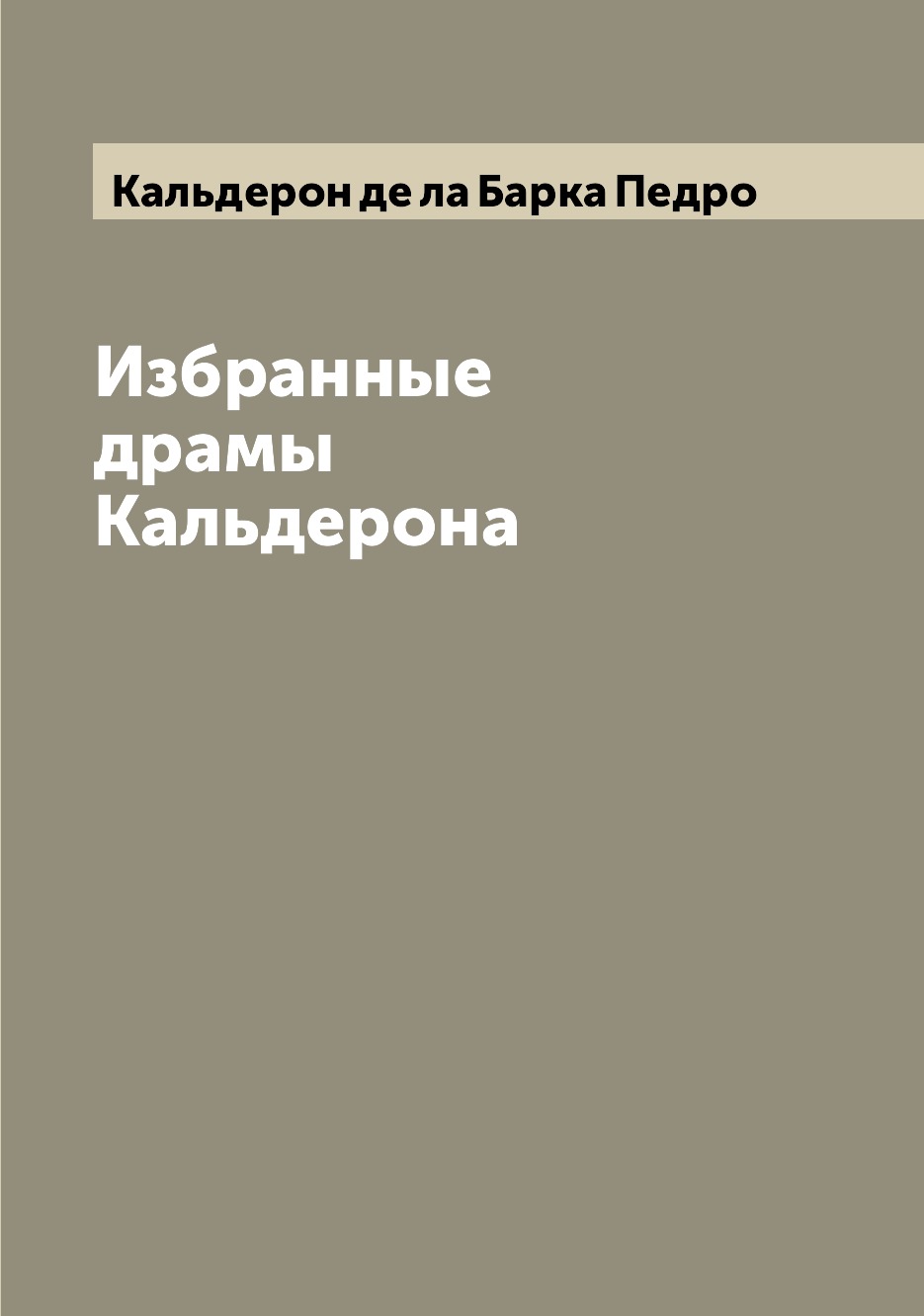 

Книга Избранные драмы Кальдерона