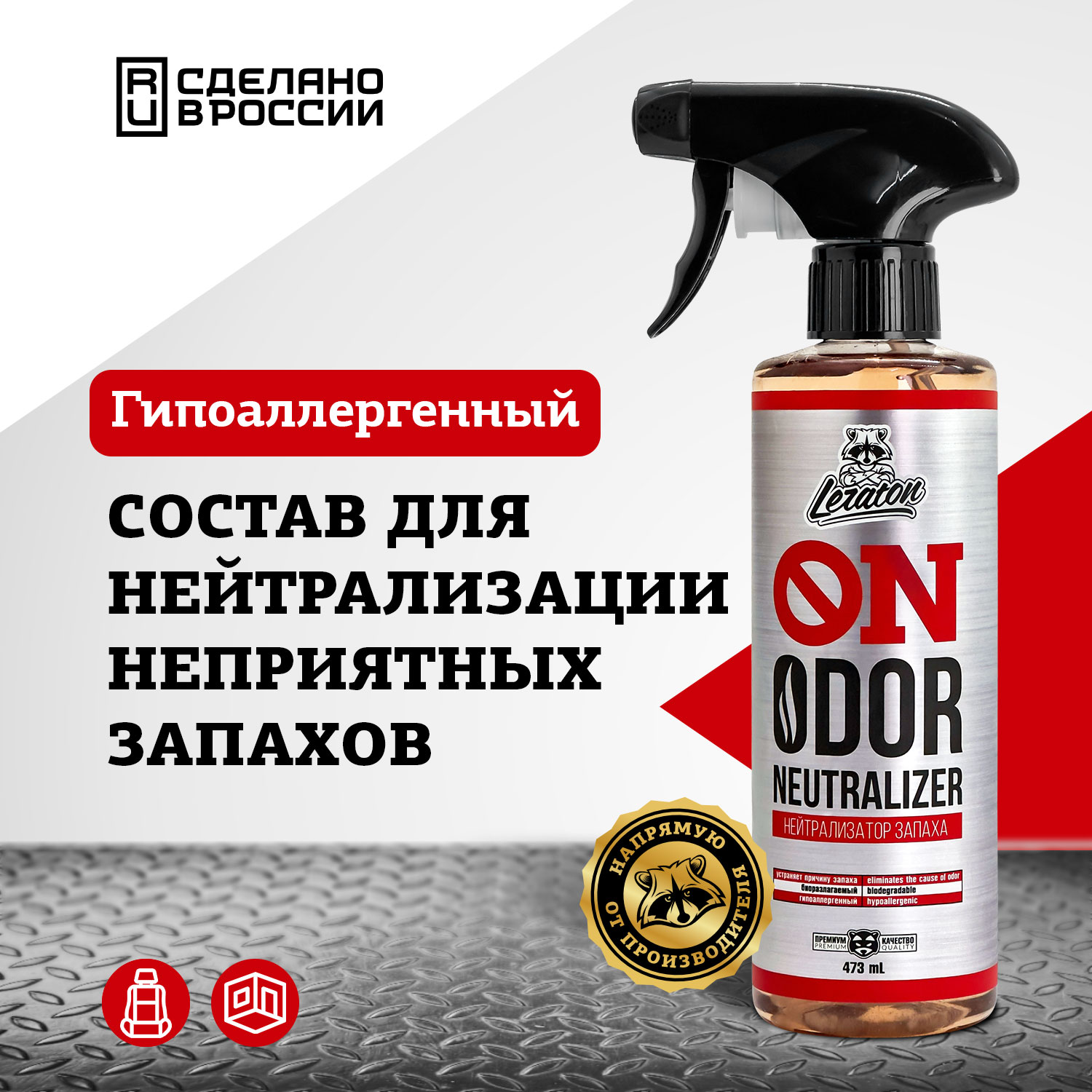 Нейтрализатор запаха Leraton On Odor Neutralizer 473мл
