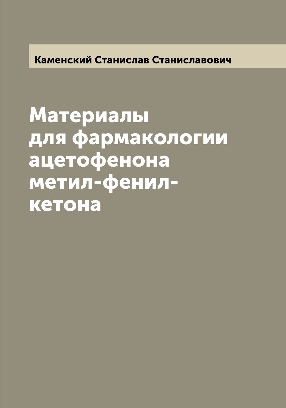 

Материалы для фармакологии ацетофенона метил-фенил-кетона
