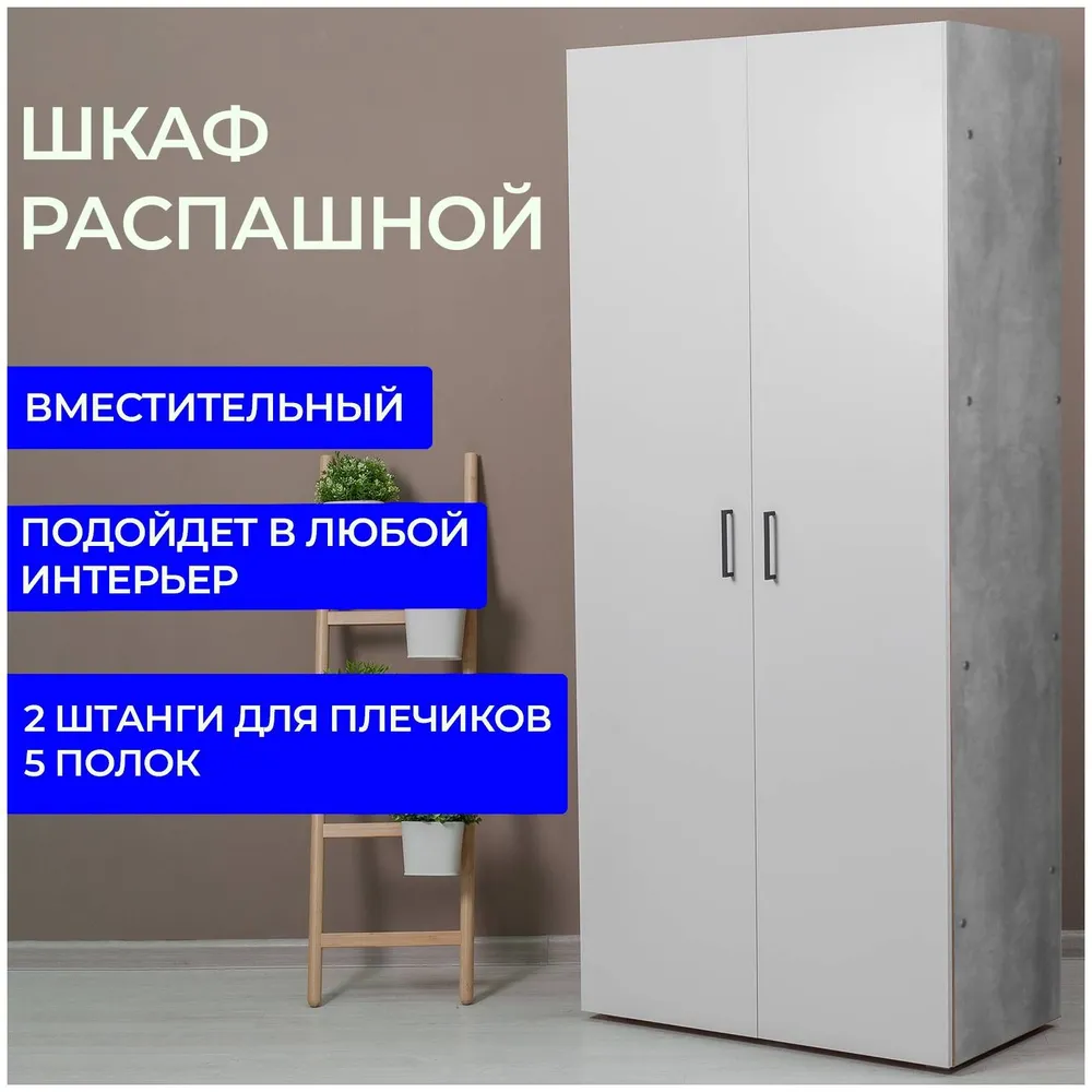 

Шкаф распашной Мебель - и точка Лайт, 90х48х205 см, Белый;серый, Лайт