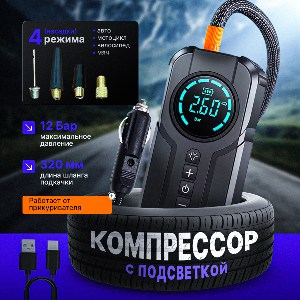 Компрессор автомобильный аккумуляторный 6000мАч, 38л/мин, powerbank