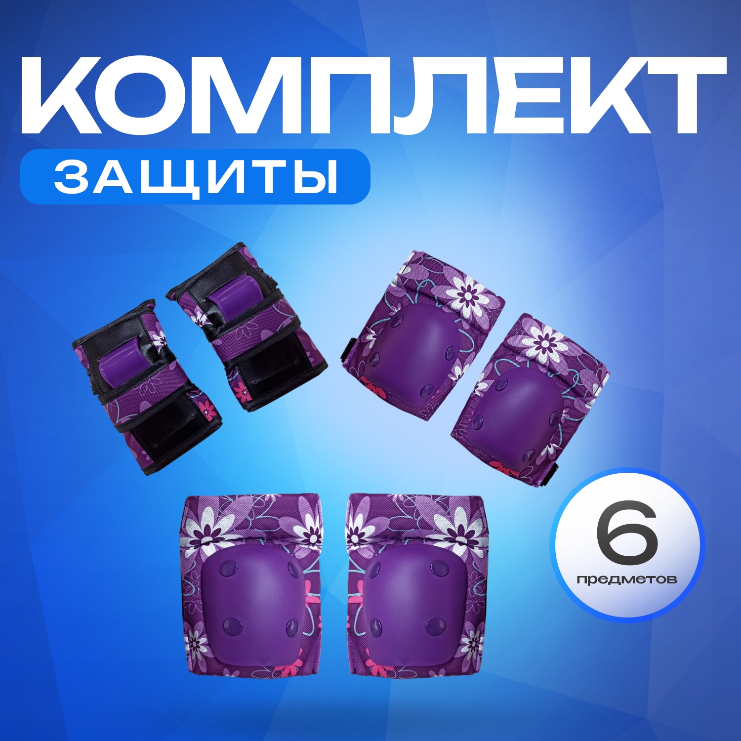 

Защита RGX 114 Violet (L), Фиолетовый, 114