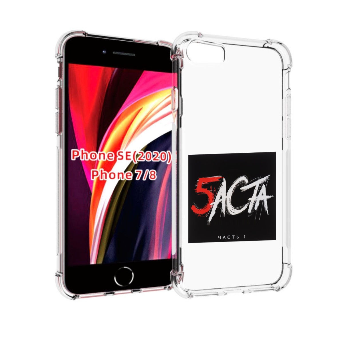 

Чехол MyPads Баста 5 для iPhone 7 4.7 / iPhone 8 / iPhone SE 2 (2020), Прозрачный, Tocco