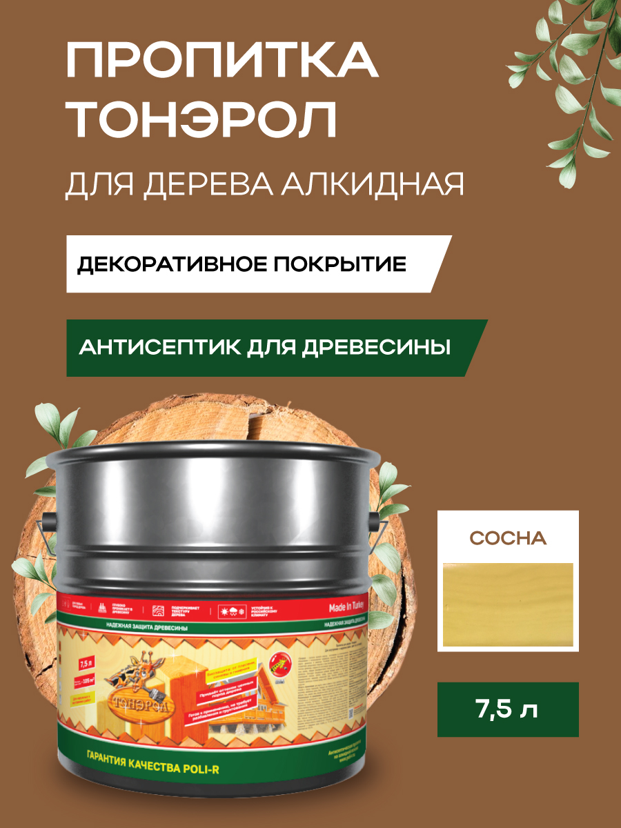 Пропитка для дерева Тонэрол Поли-Р сосна 7,5 л