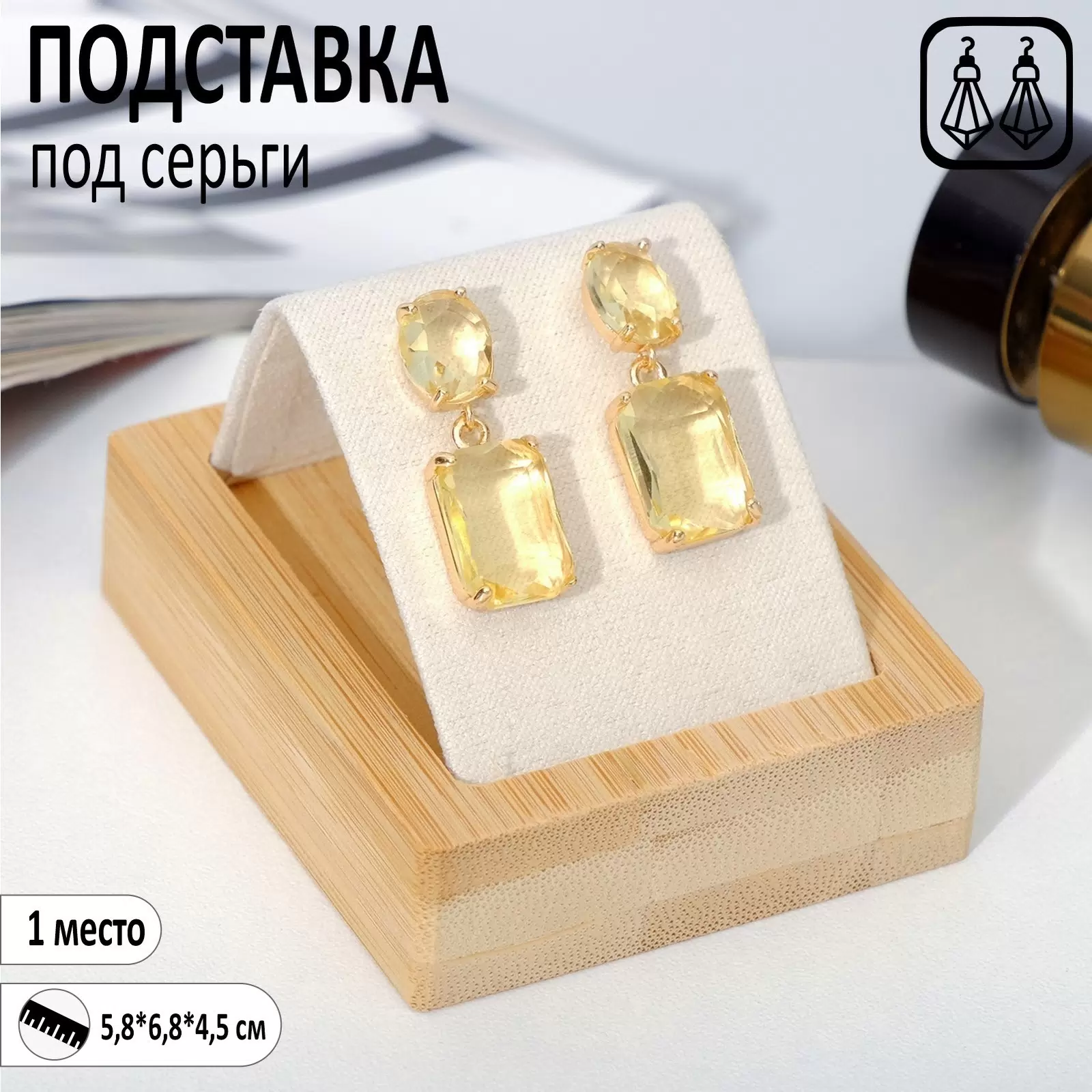 

Подставка под серьги, дерево, 1 пара, 5,8*6,8 см, цвет бежевый