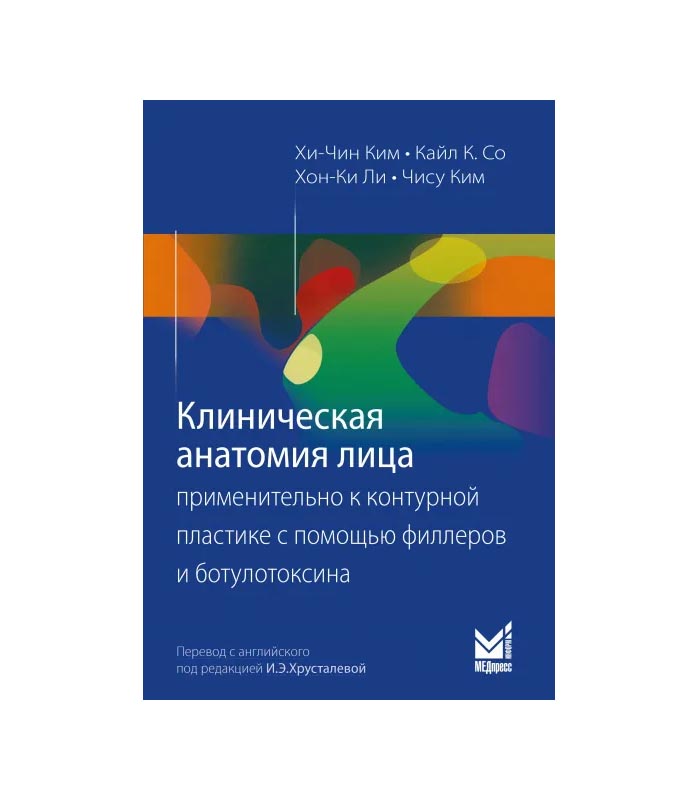 

Клиническая анатомия лица применительно к контурной пластике с помощью…