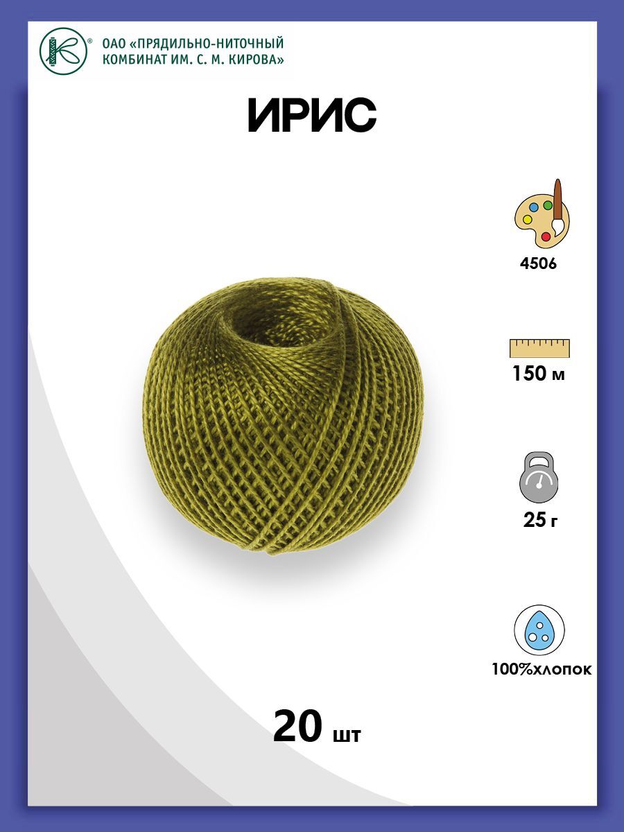 

Нитки для вязания и плетения ИРИС (100% хлопок), 25г, 150м (4506 зеленая горчица), 20 шт, Хаки, 135020