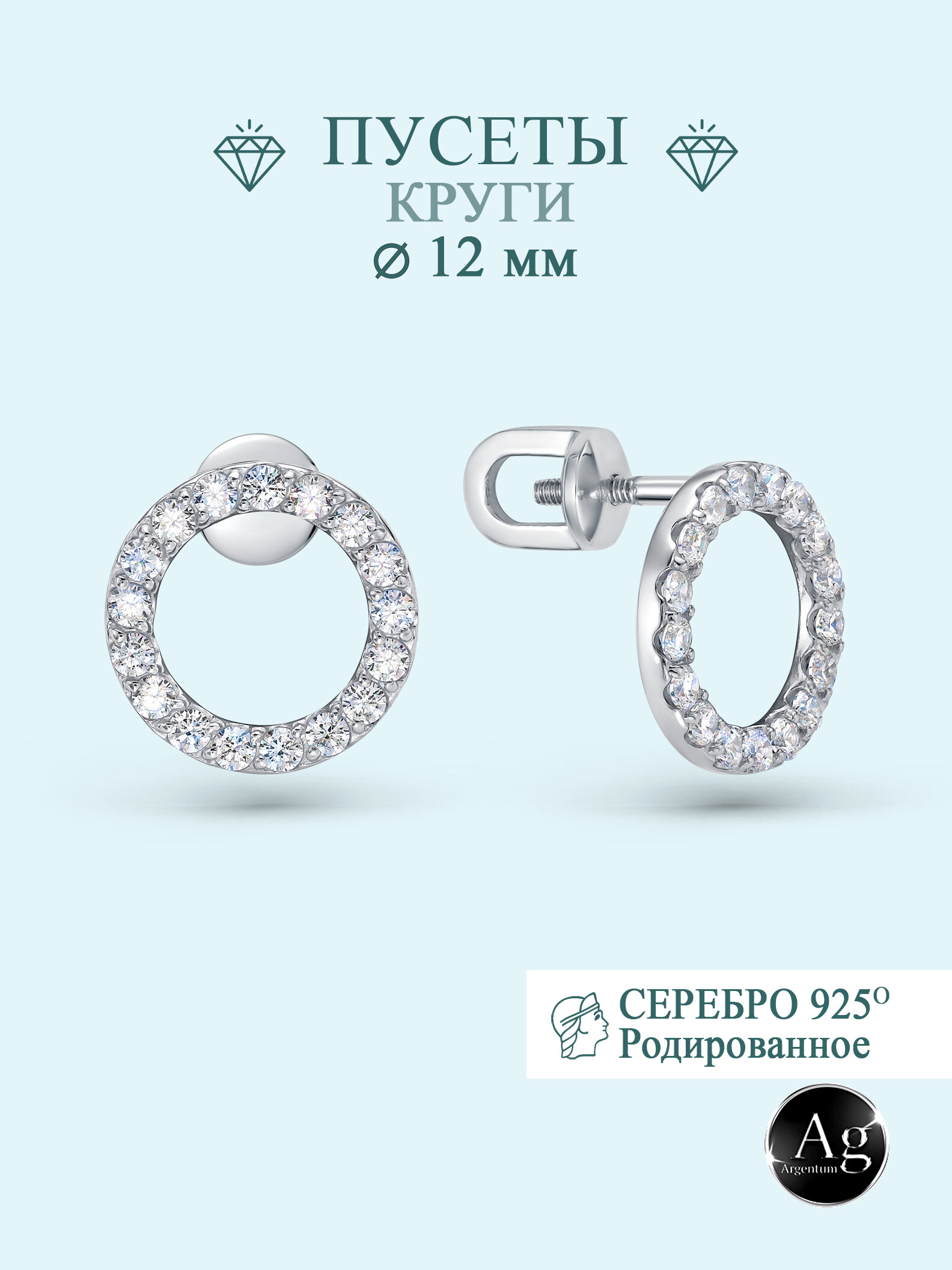 

Серьги из серебра Argentum Z2-10652, фианит, Z2-10652