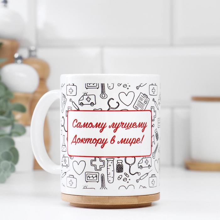 

Кружка «Лучшему доктору в мире! Белая», с нанесением, 3606039bb